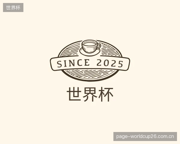 关于世界杯部门